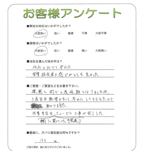 工事の感想を聞かせてください。