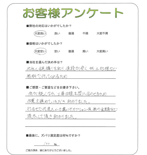 工事の感想を聞かせてください。