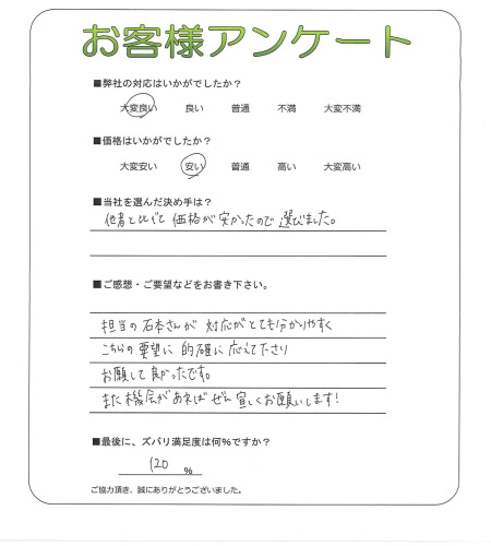 工事の感想を聞かせてください。