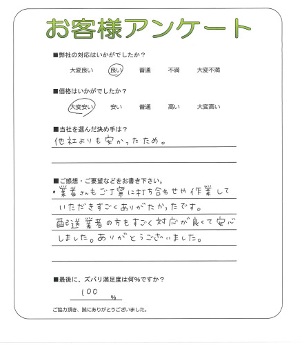 工事の感想を聞かせてください。