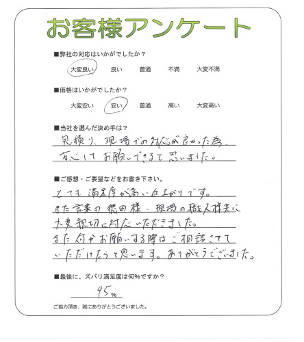 工事の感想を聞かせてください。