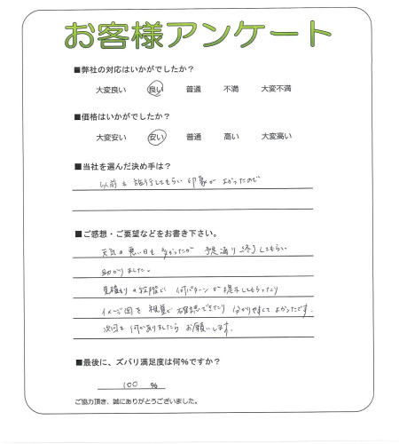 工事の感想を聞かせてください。