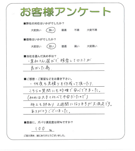 工事の感想を聞かせてください。