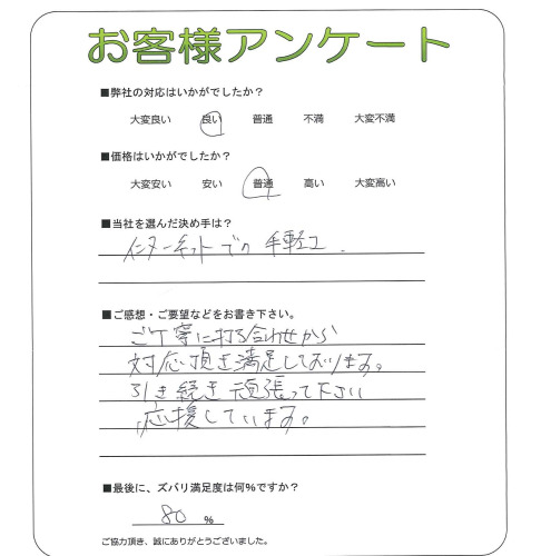 奈良県奈良市 T様