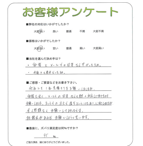 滋賀県長浜市 N様