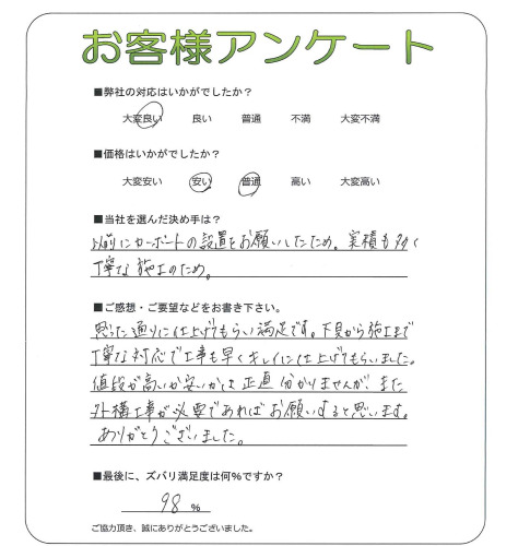 工事の感想を聞かせてください。