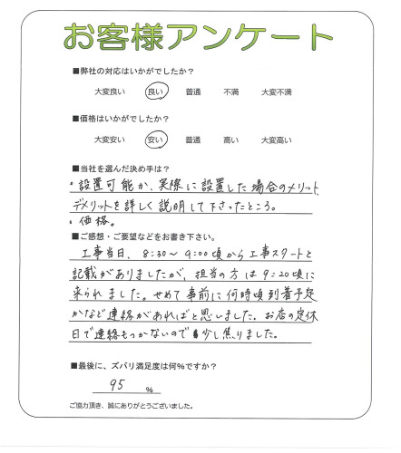 工事の感想を聞かせてください。