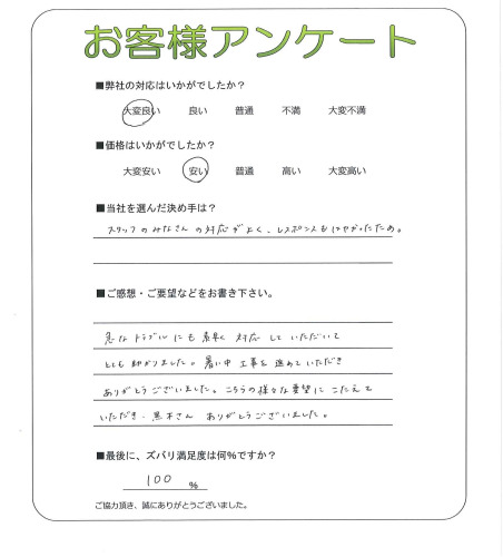 工事の感想を聞かせてください。
