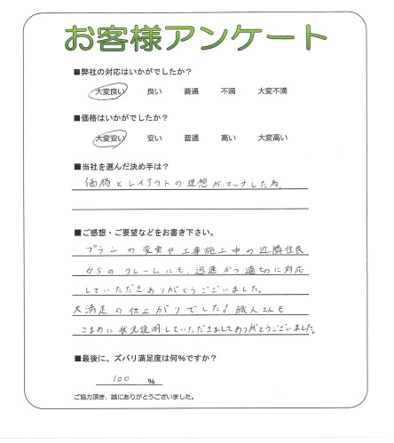 工事の感想を聞かせてください。