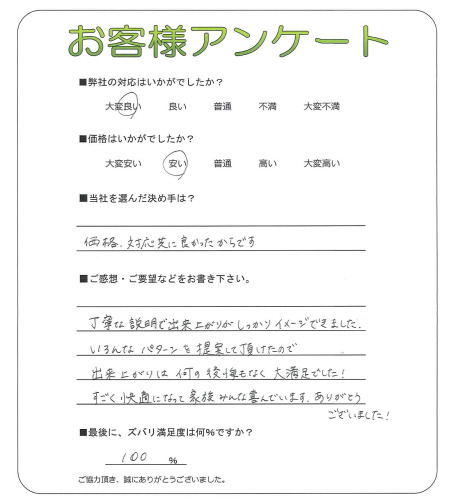 工事の感想を聞かせてください。