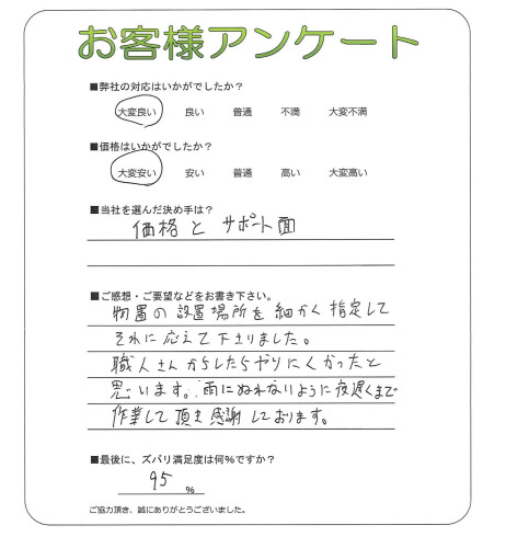 工事の感想を聞かせてください。
