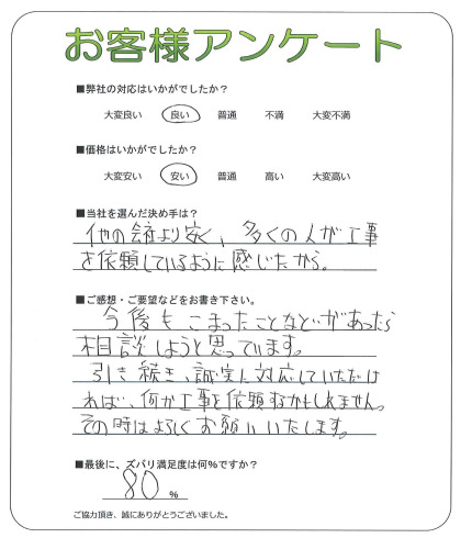 工事の感想を聞かせてください。