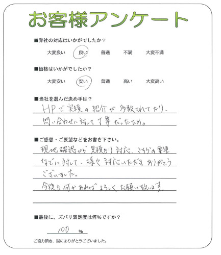 工事の感想を聞かせてください。