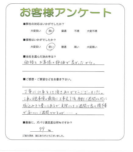 京都府京田辺市 T様