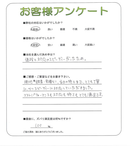 兵庫県宝塚市 N様