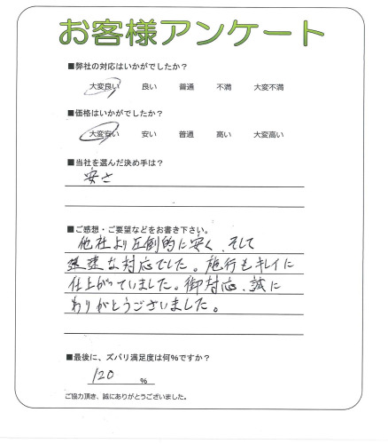 京都府京都市西京区 N様