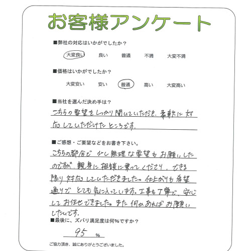 工事の感想を聞かせてください。