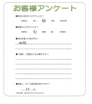 兵庫県宝塚市 N様