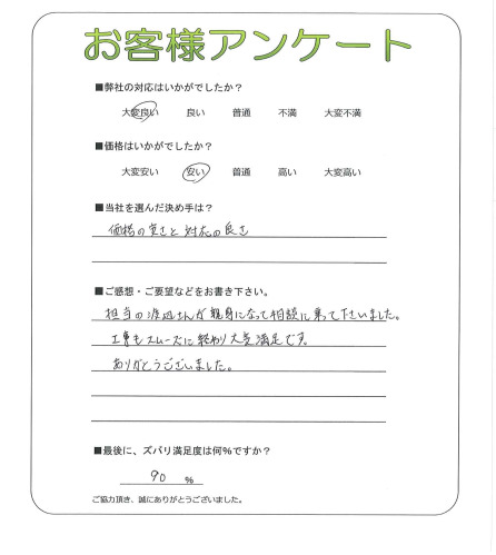 工事の感想を聞かせてください。