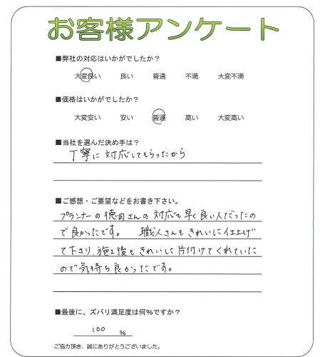 工事の感想を聞かせてください。