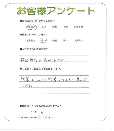 京都府京都市北区 T様