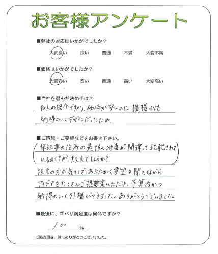 工事の感想を聞かせてください。