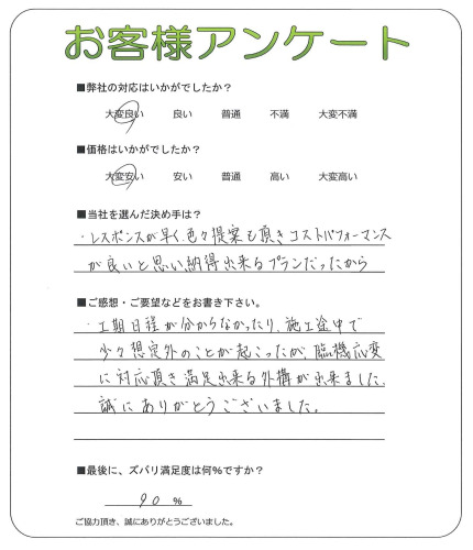 工事の感想を聞かせてください。