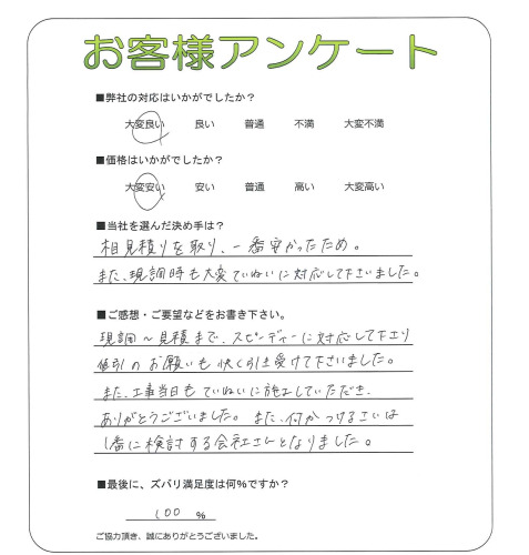 京都府京田辺市 T様
