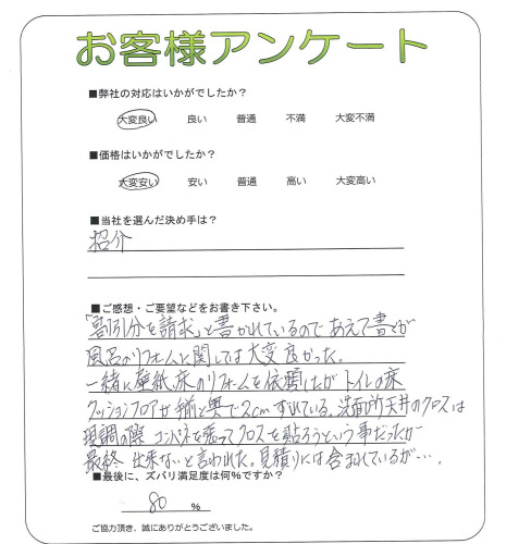 工事の感想を聞かせてください。
