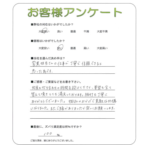 工事の感想を聞かせてください。