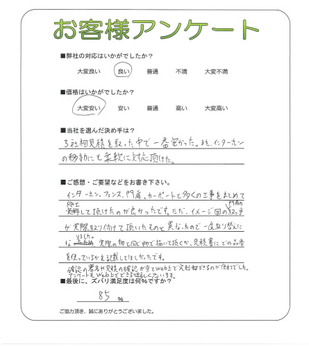 工事の感想を聞かせてください。