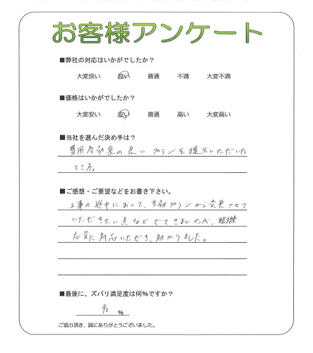 工事の感想を聞かせてください。