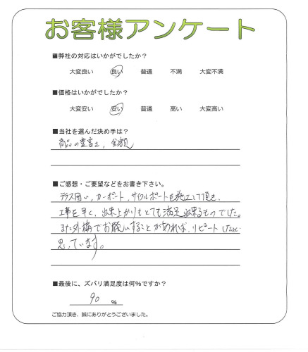 工事の感想を聞かせてください。