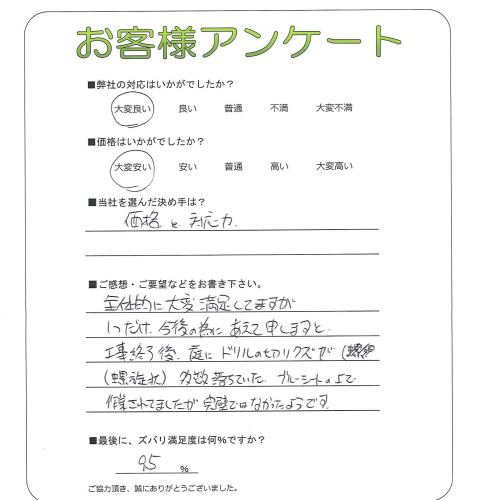 奈良県生駒市 K様