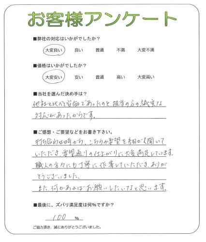 工事の感想を聞かせてください。