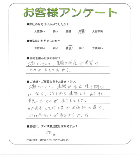 工事の感想を聞かせてください。