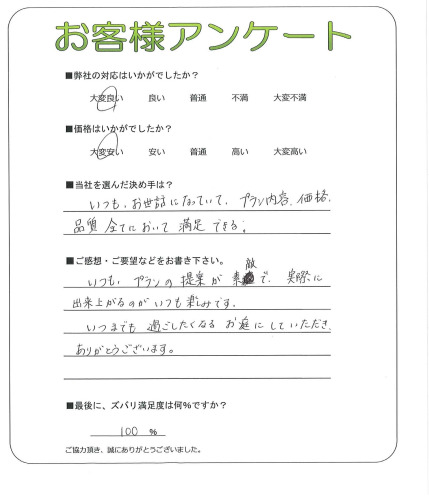 工事の感想を聞かせてください。
