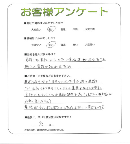 工事の感想を聞かせてください。