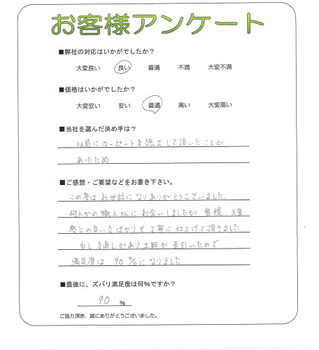 工事の感想を聞かせてください。