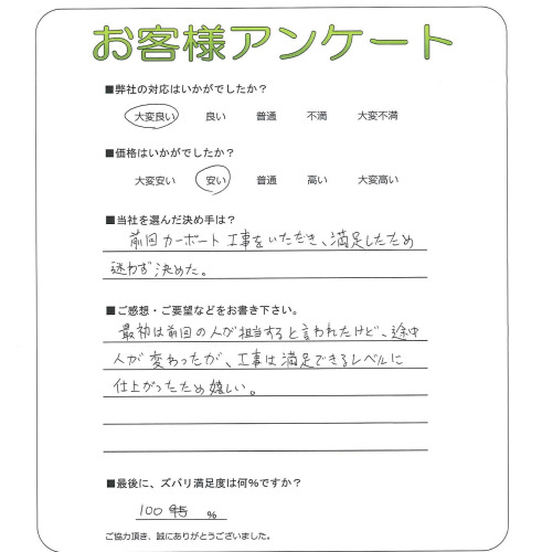 兵庫県西宮市 J様