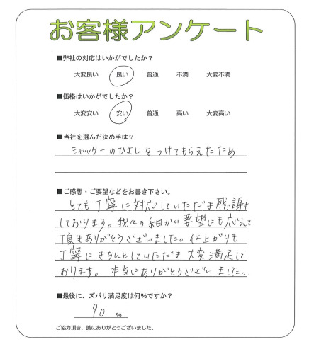 工事の感想を聞かせてください。