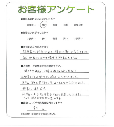 工事の感想を聞かせてください。