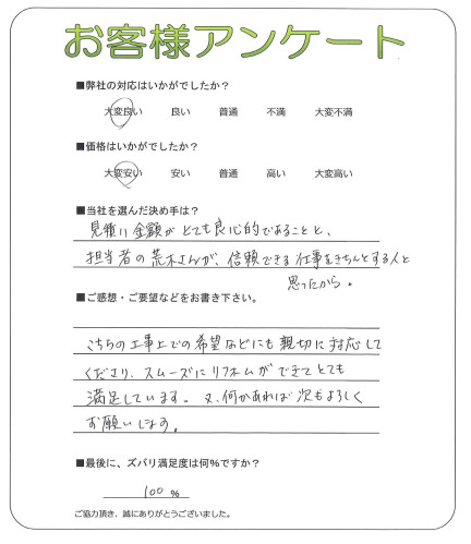 工事の感想を聞かせてください。