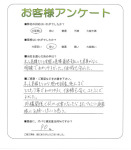 兵庫県加古郡播磨町 A様
