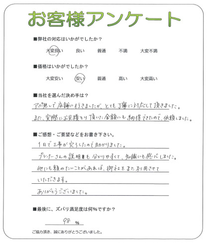 工事の感想を聞かせてください。