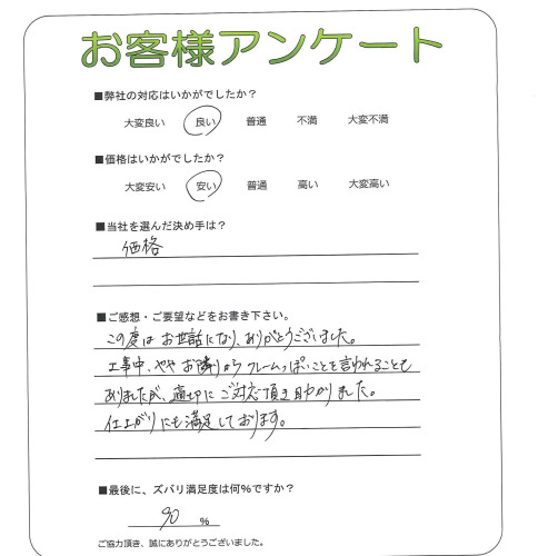 工事の感想を聞かせてください。