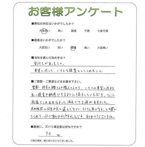 工事の感想を聞かせてください。