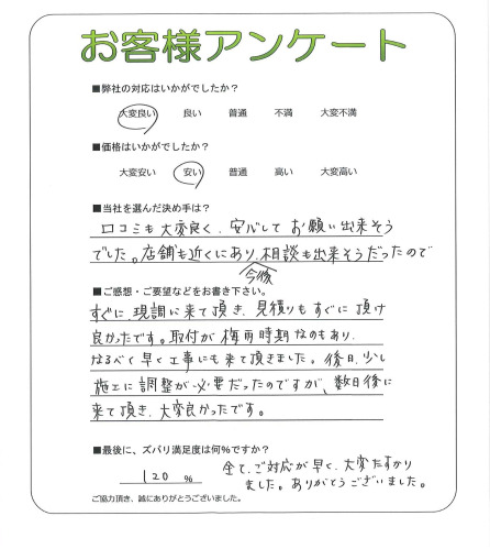 工事の感想を聞かせてください。