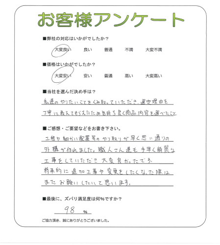 工事の感想を聞かせてください。