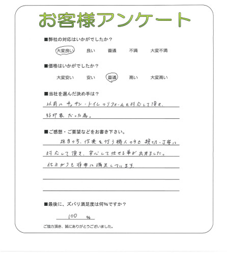 工事の感想を聞かせてください。